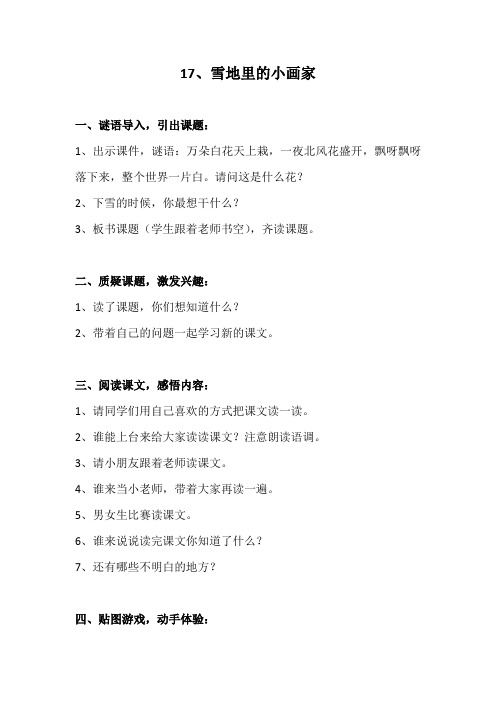 (部编)人教版小学语文一年级上册《 12 雪地里的小画家》 优质课导学案_1