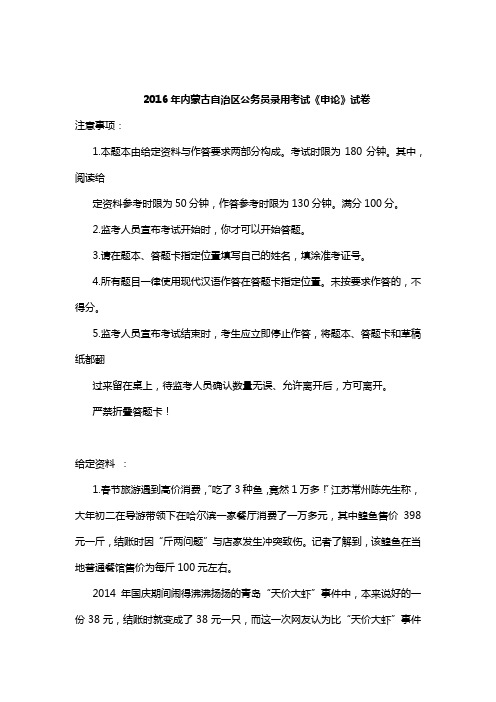 2016年内蒙古自治区公务员录用考试《申论》试卷