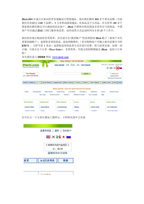 IHERB 购物流程