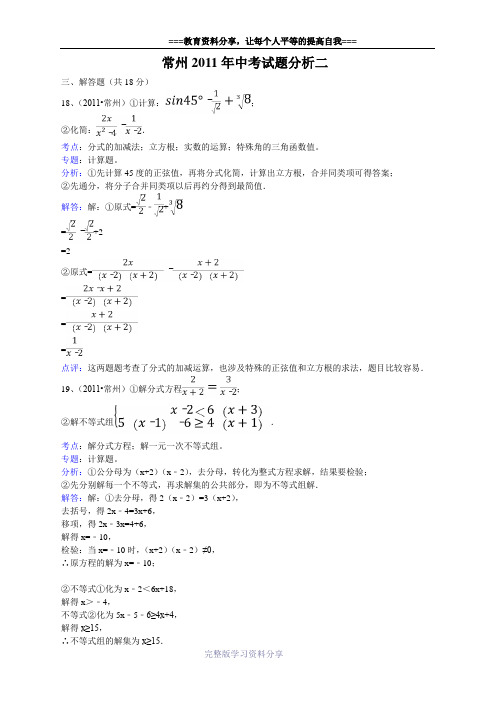 常州2011年中考试题分析二