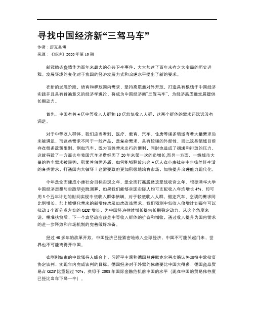 寻找中国经济新“三驾马车”