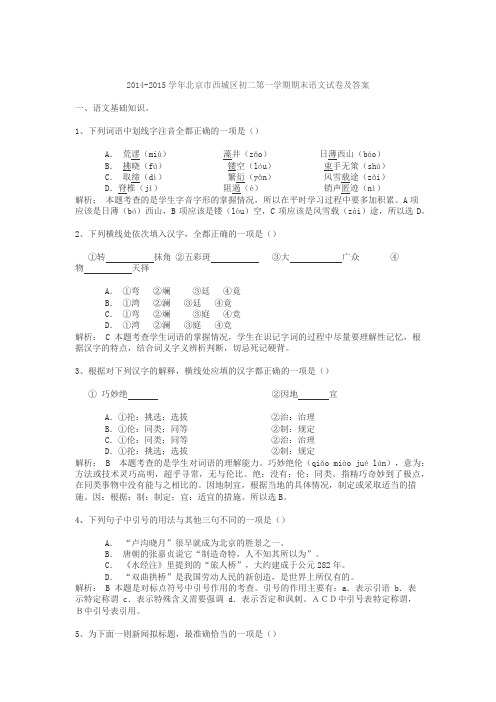 2014-2015学年北京市西城区初二第一学期期末语文试卷及答案