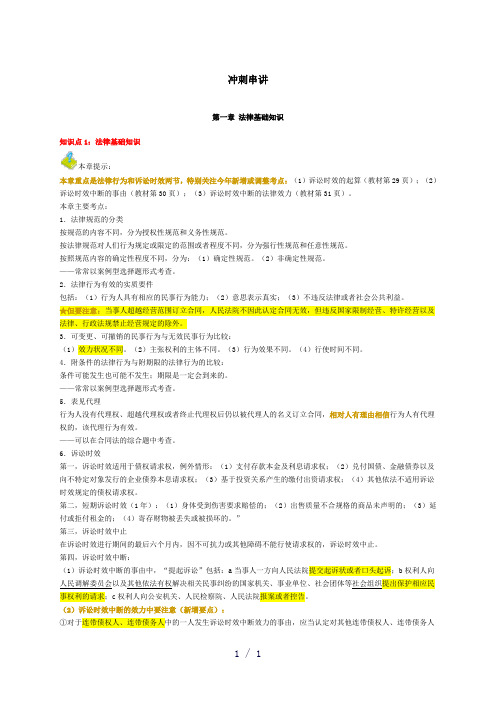 《冲刺串讲讲义》word版