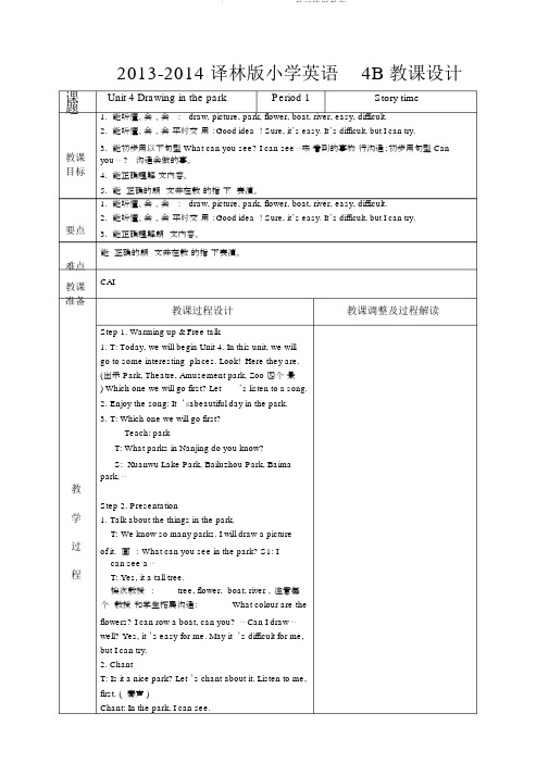 Unit4Drawinginthepark学习使用教案