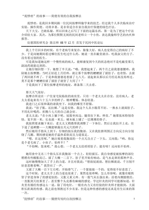 偷师民间绝技——“捉悸痞”的故事