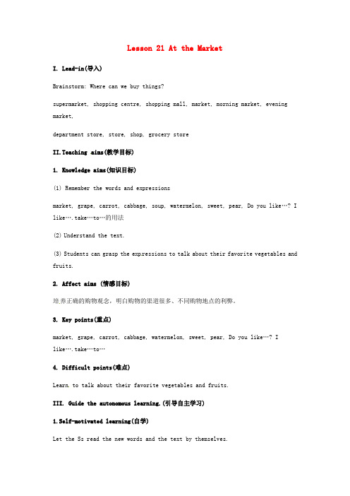 冀教初中英语七上《Lesson 21 At the Market》word教案 (2).doc