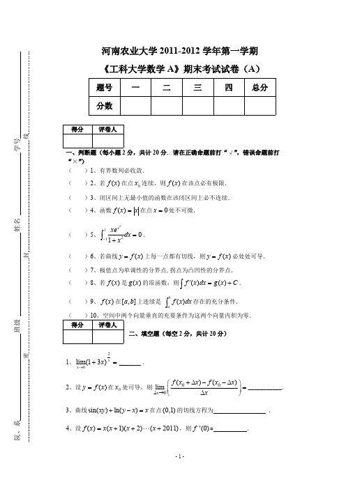 河南农业大学2016-2016学年第一学期期末试题（附答案）【精选】