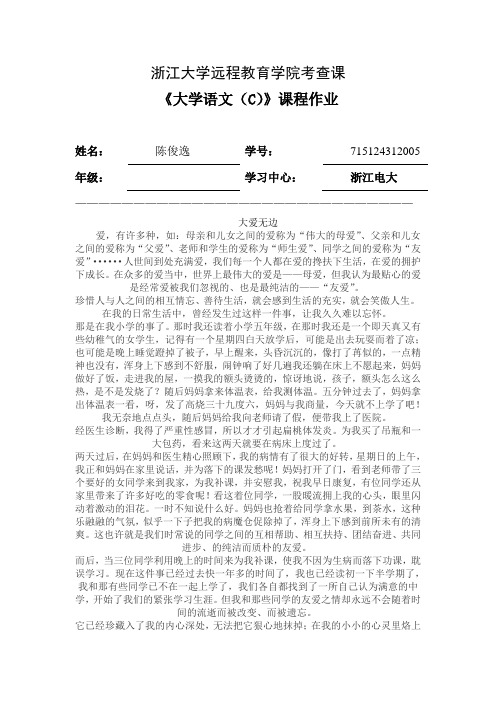 16春 大学语文C离线作业作文