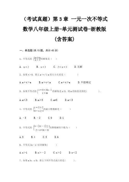 (考试真题)第3章 一元一次不等式数学八年级上册-单元测试卷-浙教版(含答案)