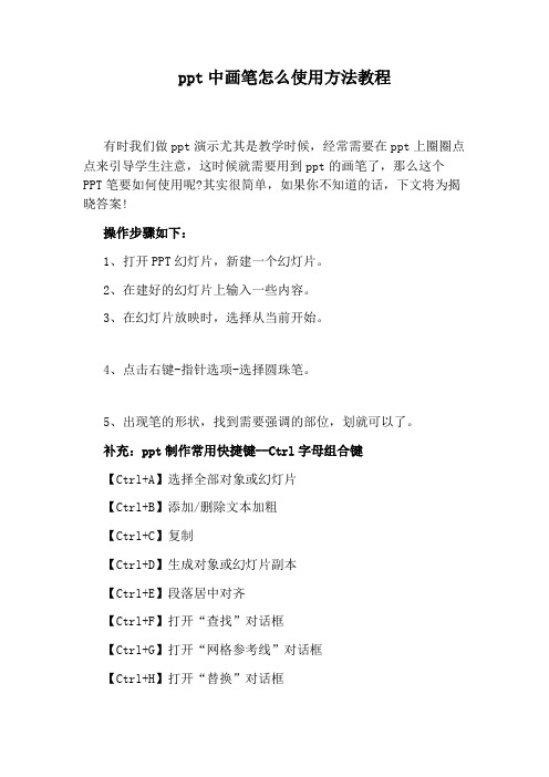 ppt中画笔怎么使用方法教程
