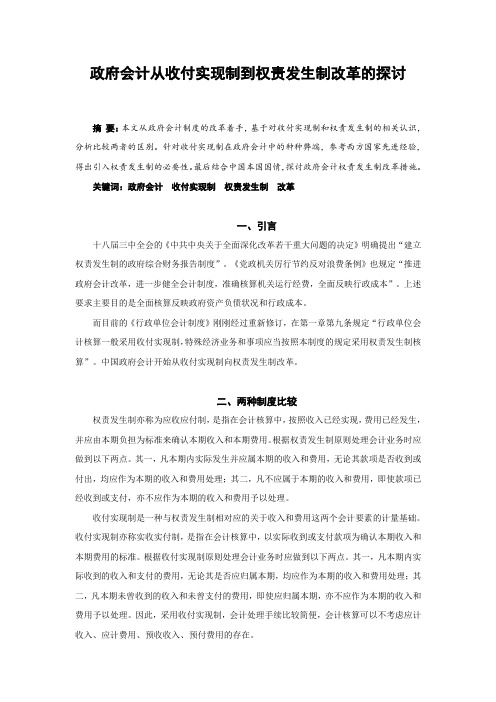 政府会计论文