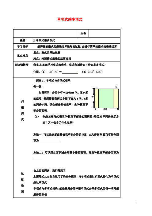 初二数学：下册14整式的乘法2导学案北师大版