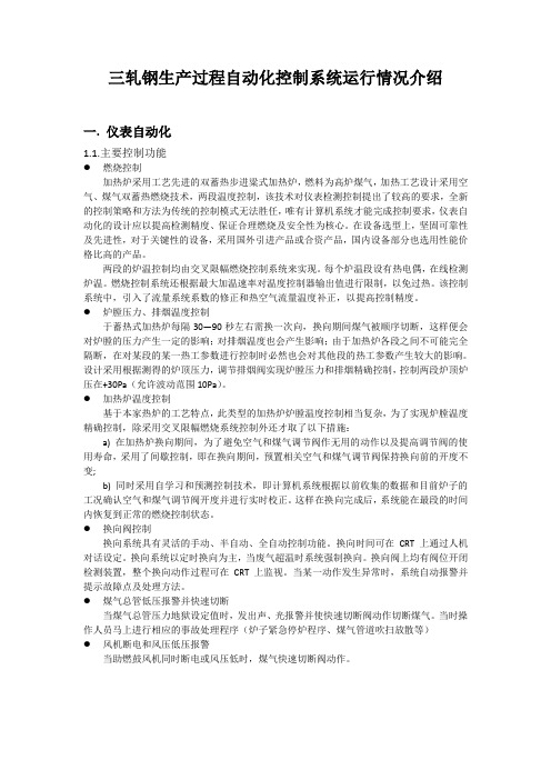 加热炉自动控制简介