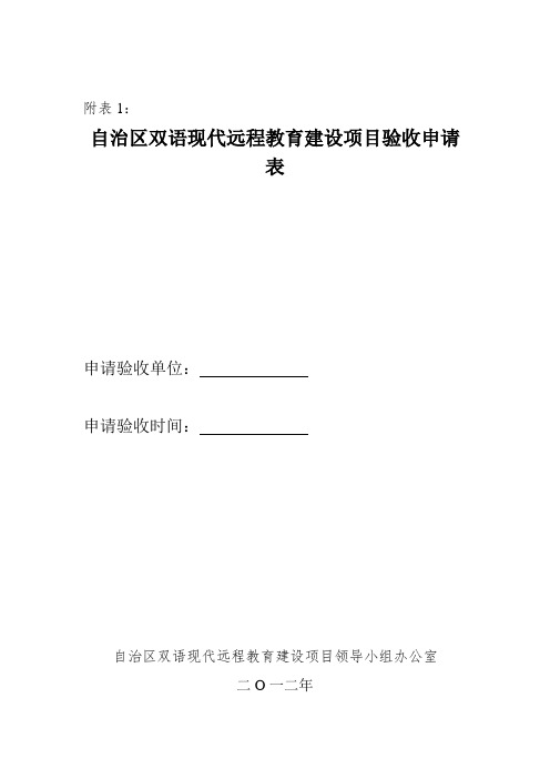 新疆班班通设备验收表格