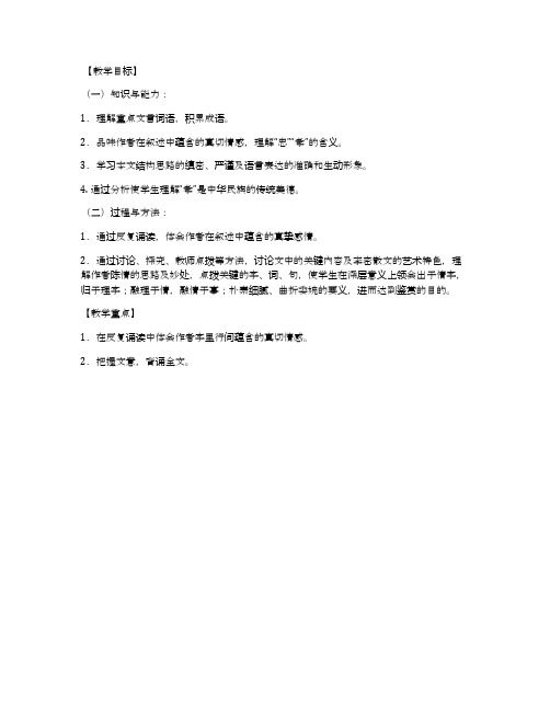 《陈情表》优秀教学设计(人教版高二必修五)