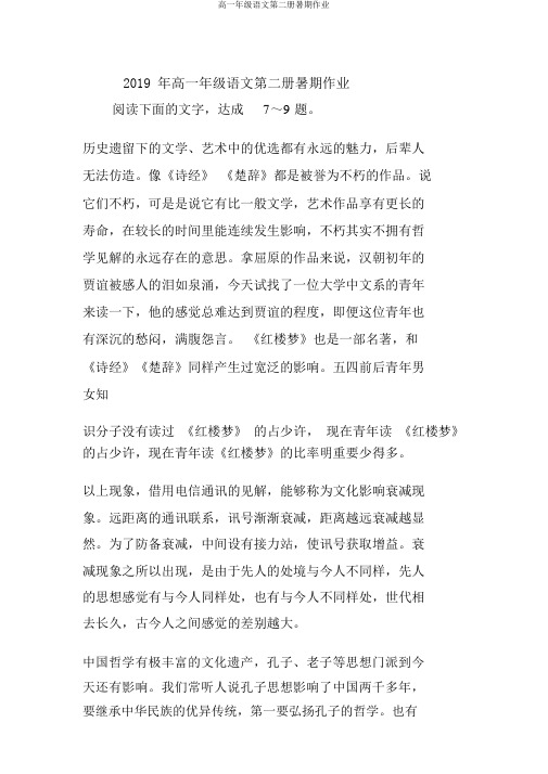 高一年级语文第二册暑假作业
