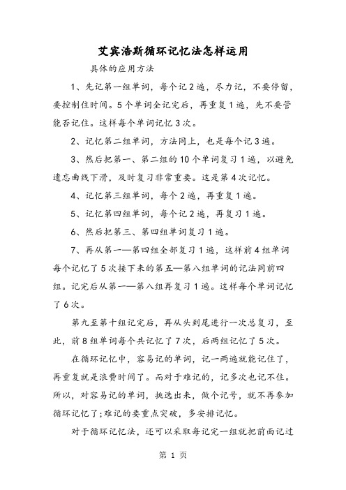 艾宾浩斯循环记忆法怎样运用