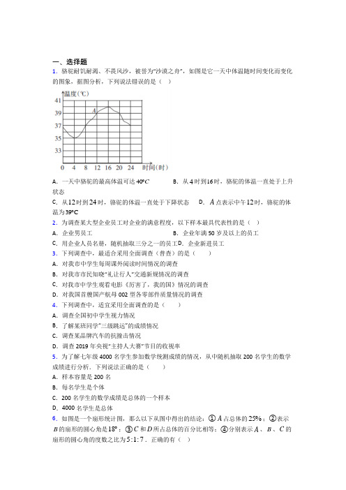 上海金山初级中学七年级数学下册第六单元《数据的收集、整理与描述》测试卷(包含答案解析)