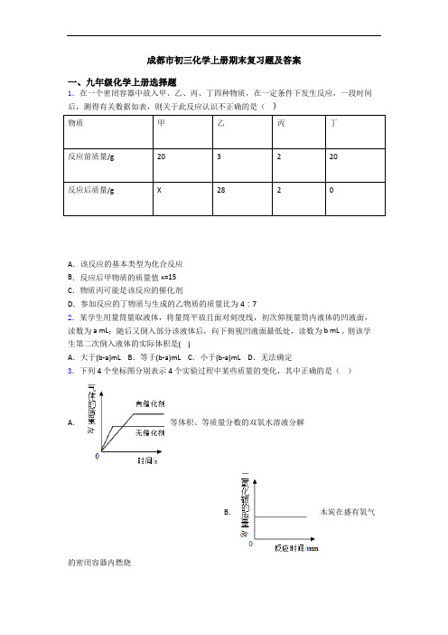 成都市初三化学初三化学上册期末复习题及答案