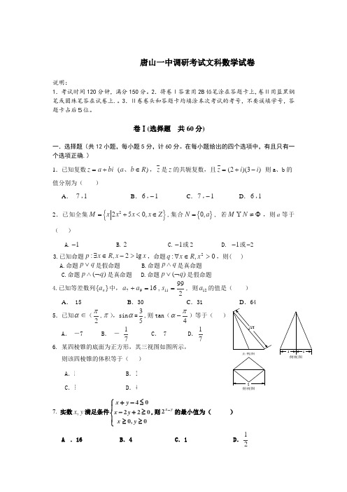 河北省唐山一中2014届高三下学期开学调研试卷数学(文)Word版含答案