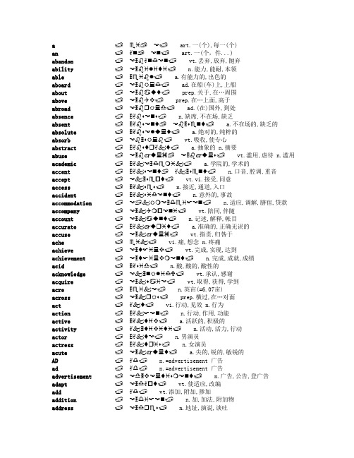 2014年高考考试说明英语词汇表带音标及解释