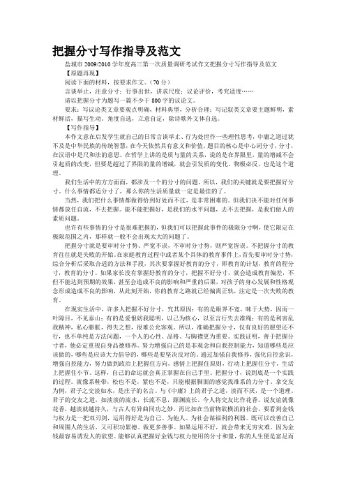 “把握分寸”写作指导及范文