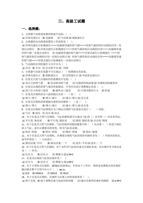 活塞式压缩机维修工题库高级