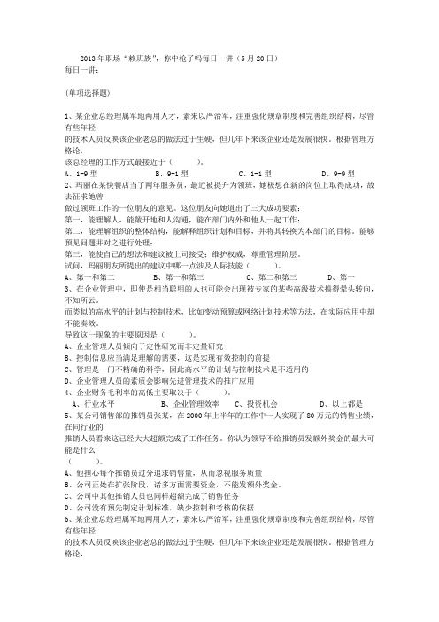 2013年职场“赖班族”,你中枪了吗每日一讲(5月20日)