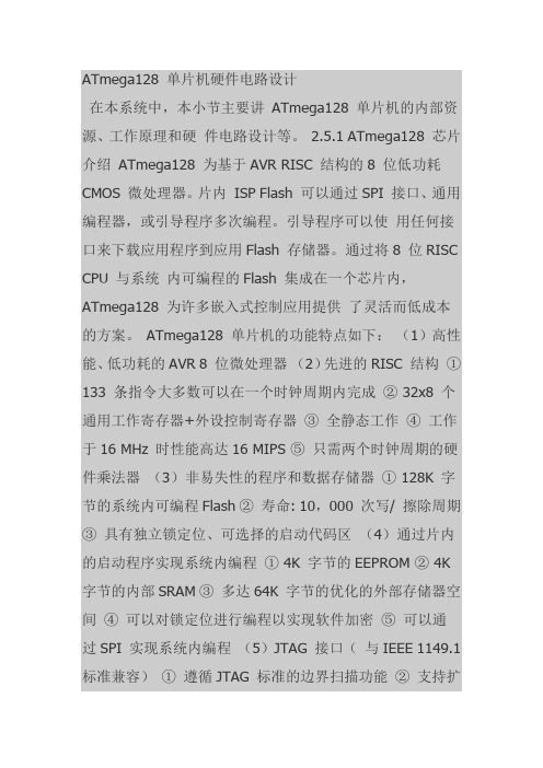 ATmega128 单片机硬件电路设计