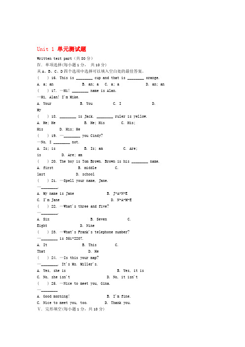 人教版七年级英语上册Unit1MynamesGina单元综合测试题1含答案