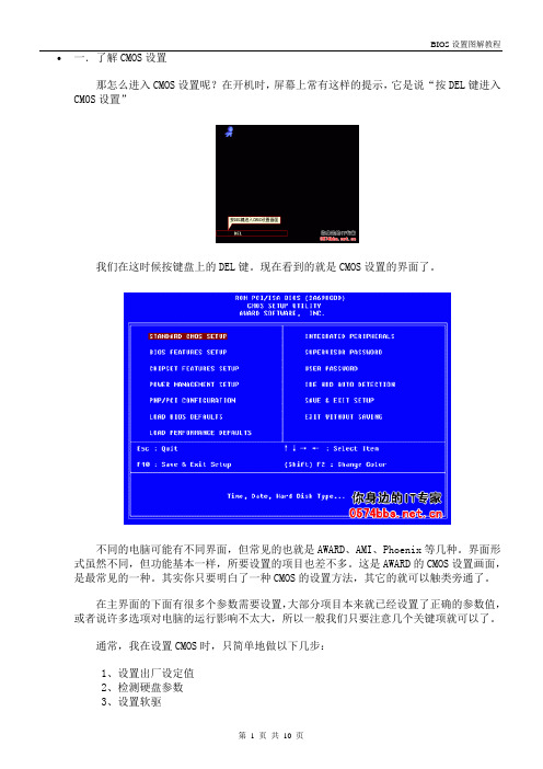 BIOS设置图解教程