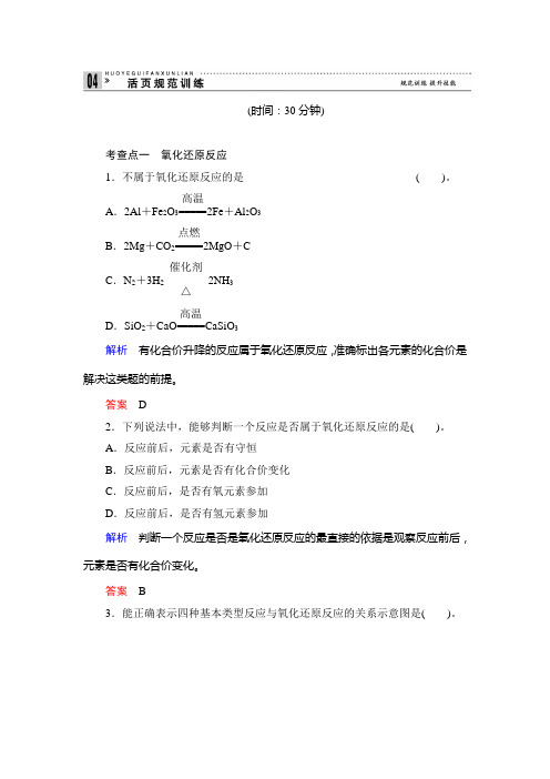 化学必修一2-3-1练习