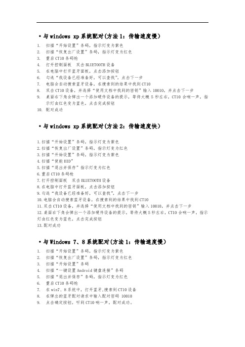 蓝牙t10扫描枪简易说明书