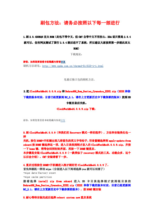 S5830新手刷机教程
