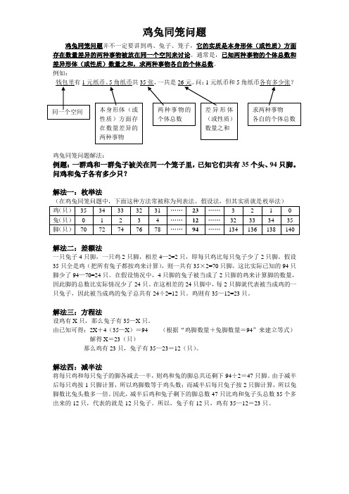 鸡兔同笼问题解法