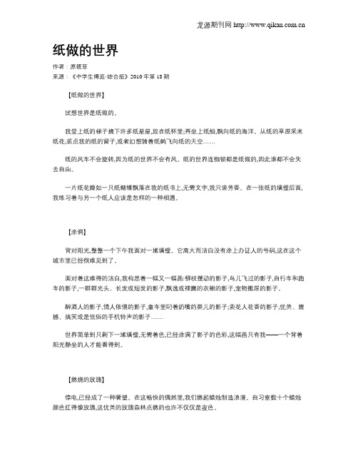 纸做的世界