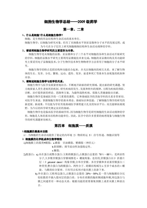 细胞生物学总结+资料