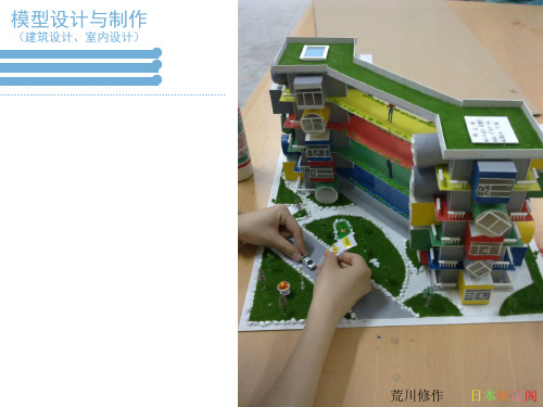 模型设计与制作