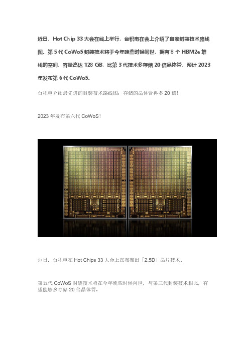 TSMC CoWoS封装技术介绍