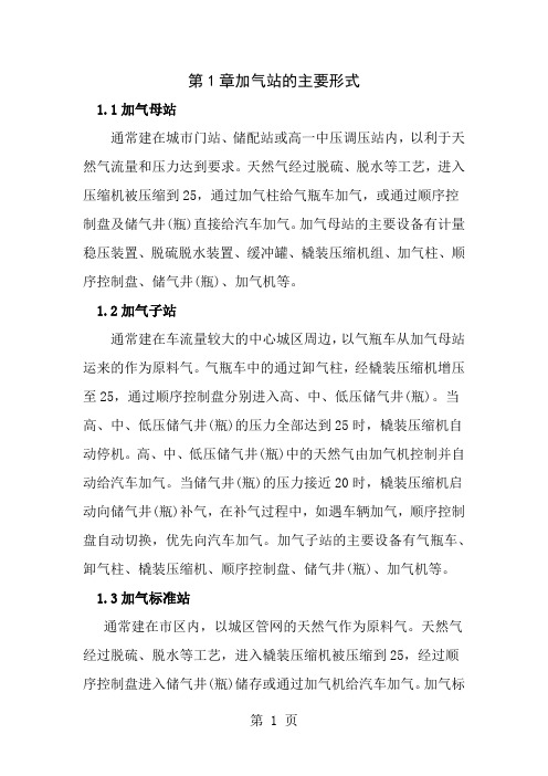 压缩天然气加气站设计