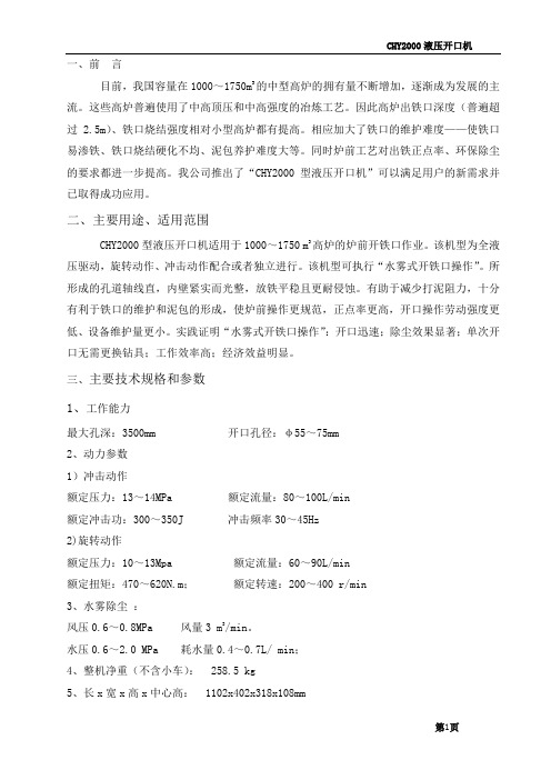 凿岩机CHY2000说明书