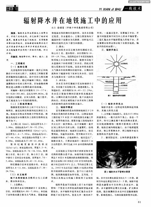 辐射降水井在地铁施工中的应用