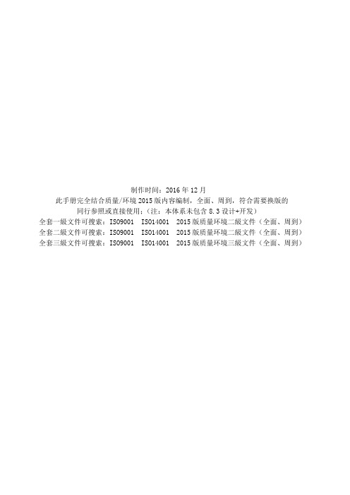 EMS-P-MA-06应急准备与响应管理作业程序(DOC)
