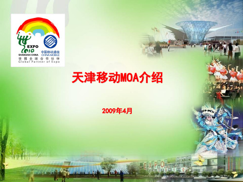 MOA方案介绍