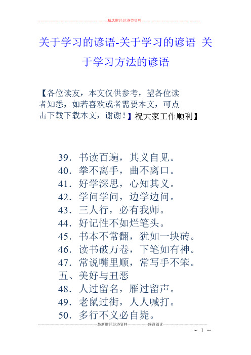 关于学习的谚语关于学习的谚语关于学习方法的谚语