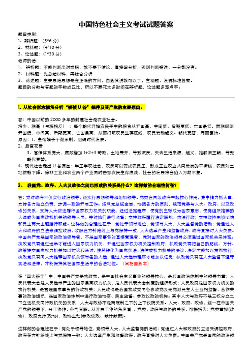 中国特色社会主义参考题目