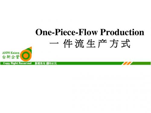 4 ANPS  一件流生产方式  (简体字)