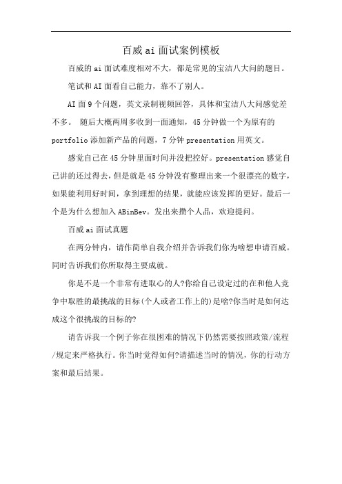 百威ai面试案例模板