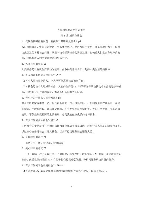 苏教版九年级思想品德知识点整理