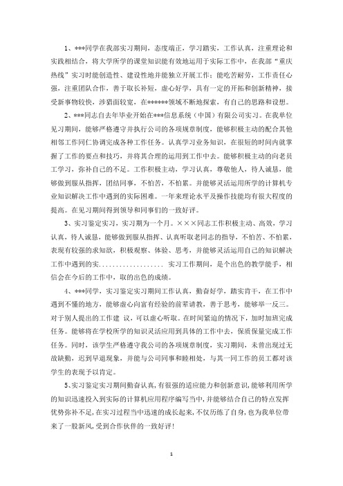 精选建筑实习评语大全